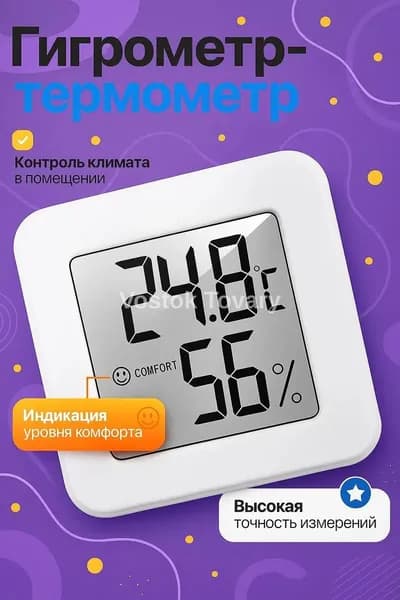 Гигрометр комнатный с термометром, цифровая метеостанция для измерения температуры и влажности
