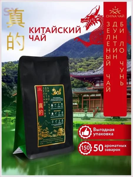 Чай БИ ЛО ЧУНЬ - Китайский зеленый Дунтин ,листовой билочунь в пакете 150 гр.