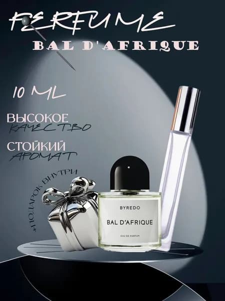 XOXO PARFUMER Наливная парфюмерия Bal D'afrique  Африканский Бал  отливант духов 10 мл