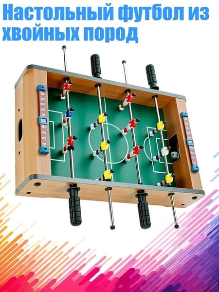 Настольный футбол из хвойных пород