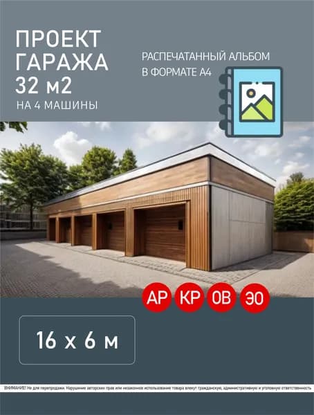 Проект гаража