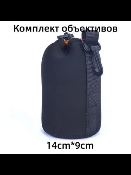 Сумка-чехол для объектива камеры из неопрена
