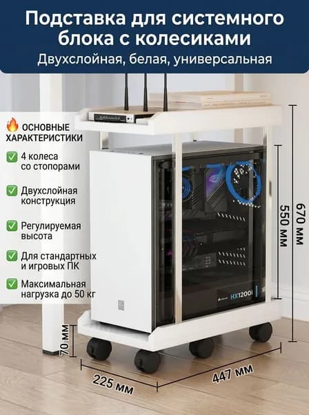 Подставка под системный блок