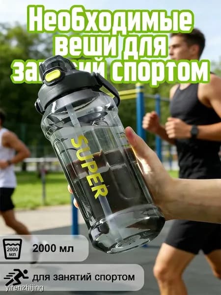 Шейкер спортивный, 2000 мл