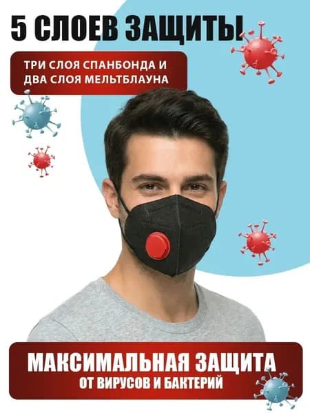 Респиратор профессиональный, FFP3, размер Универсальный, 5 шт.