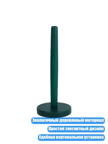 Деревянный вертикальный держатель для бумажных полотенец, Зеленый