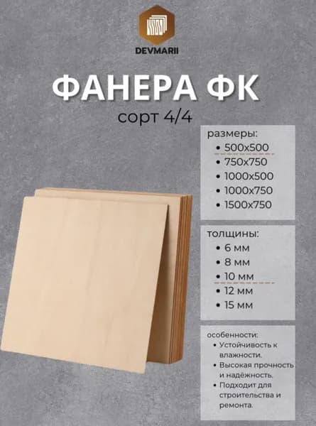 Фанера ФК, 500х500 мм, толщина 10 мм. Сорт 4/4.