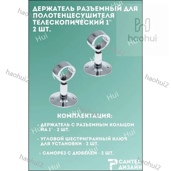 Держатель для полотенцесушителя с разъемным кольцом 1" (для трубы 32 мм) телескопический, 2 шт