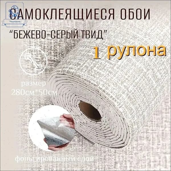 Самоклеящиеся обои для стен в рулоне мягкие с фольгой 280х50см. пвх панели для кухни, в ванную, для дачи и дома