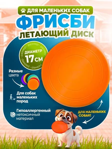 Игрушка для апорта