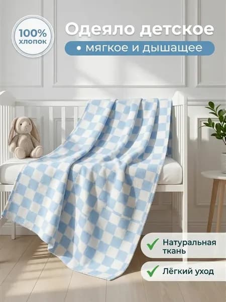 Детское одеяло
