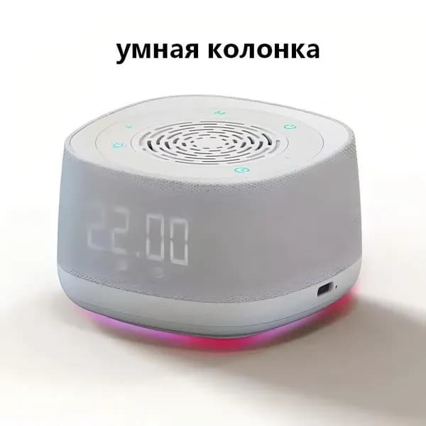 Умная колонка-диффузор с будильником и подсветкой для отдыха и концентрации