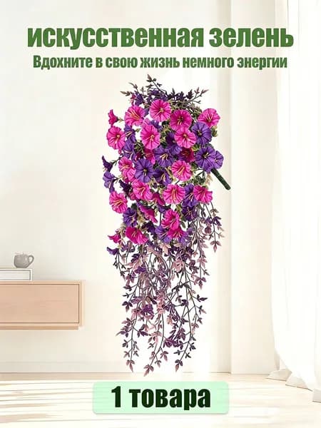 Искусственные цветы,1шт