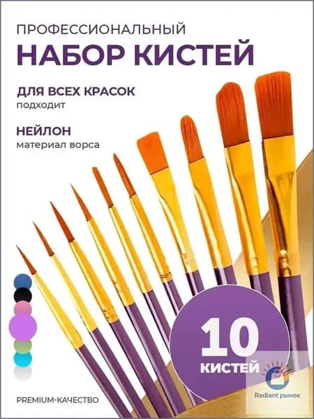 Набор кистей для рисования  № 3, 10 шт.