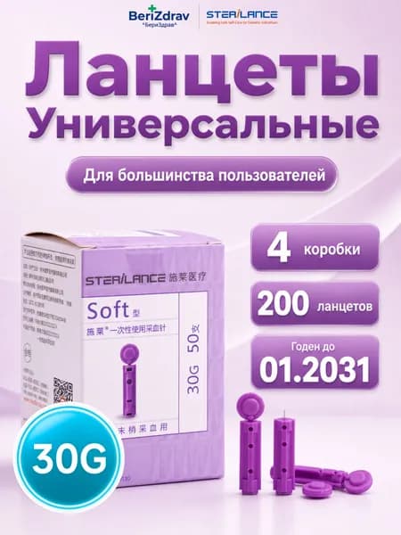 Ланцеты для глюкометра универсальные, 200 шт(30G)-От бренда SteriLance(Годен до 01.2031)