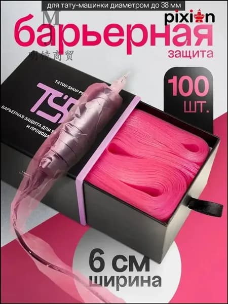 Барьерная защита для тату-машинки и провода,100 штук, 6x80 см, розовая
