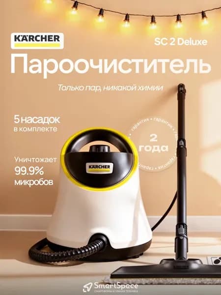 Пароочиститель SC2