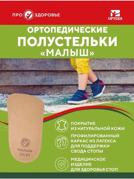 Ортопедические каркасные полустельки ПРО.ЗДОРОВЬЕ МАЛЫШ, арт. BZ0392