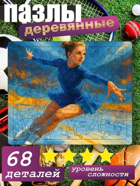 Пазл из дерева, Фигурного катания, для взрослых и детей