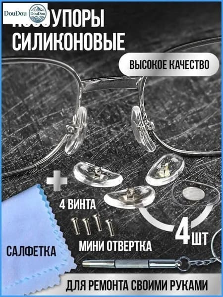 Завинчивающаяся оправа очков, накладки для носа, силиконовые прозрачные накладки для носа под носовую подушку