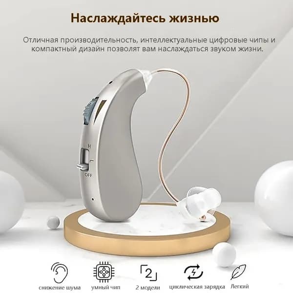 Слуховые аппараты и усилители звука/цифровой слуховой аппарат