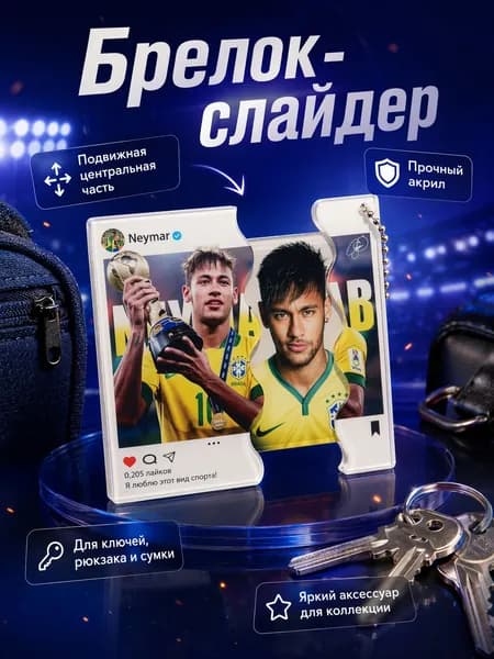 Брелок акриловый слайдер с футболистом, подвесной, коллекционный, 1 шт