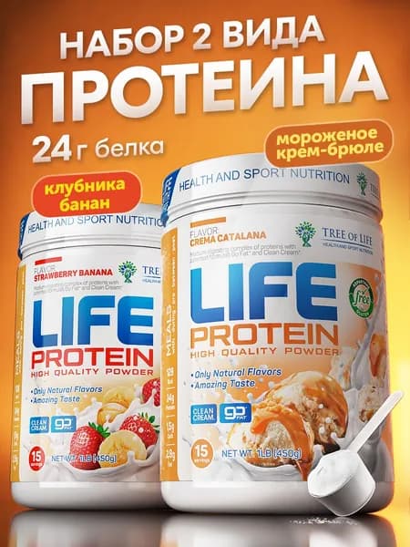 Набор двух вкусов протеин изолят сывороточный многокомпонентный Лайф Life Protein. Вкусный белковый коктейль, 2 банки по 450 гр.