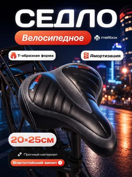 Сиденье гелевое велосипедное с ударопоглощающим эластомером/широкое комфортное