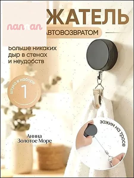Самоклеящийся держатель для полотенец на тросике