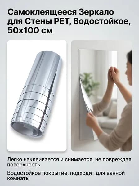Зеркальное панно, 60 см х 100 см