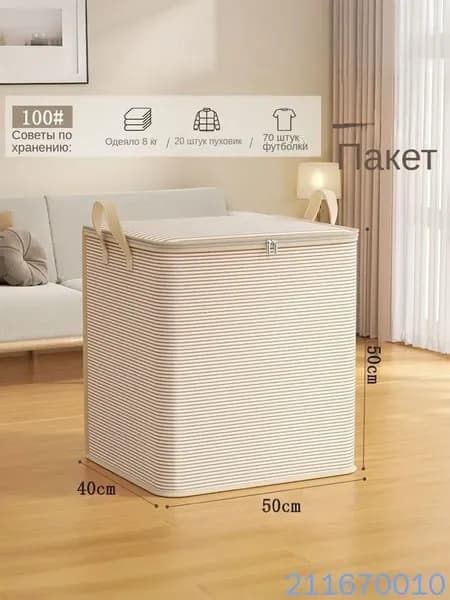 Корзина для белья, 100 л, 1 шт