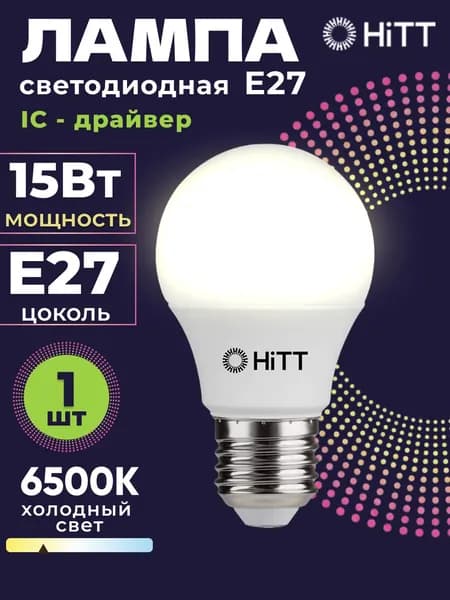 Лампочка светодиодная E27 15 Вт холодный белый 6500К, HiTT, 1 штука