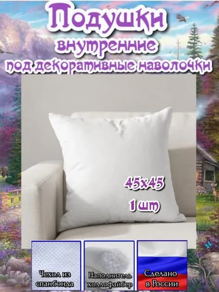 Подушка декоративная 45x45 см