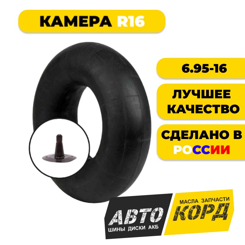 Камера R16 (6.95-16) ГАЗель