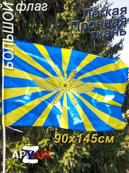 Флаг ВКС России большой, размер 145 90 см.