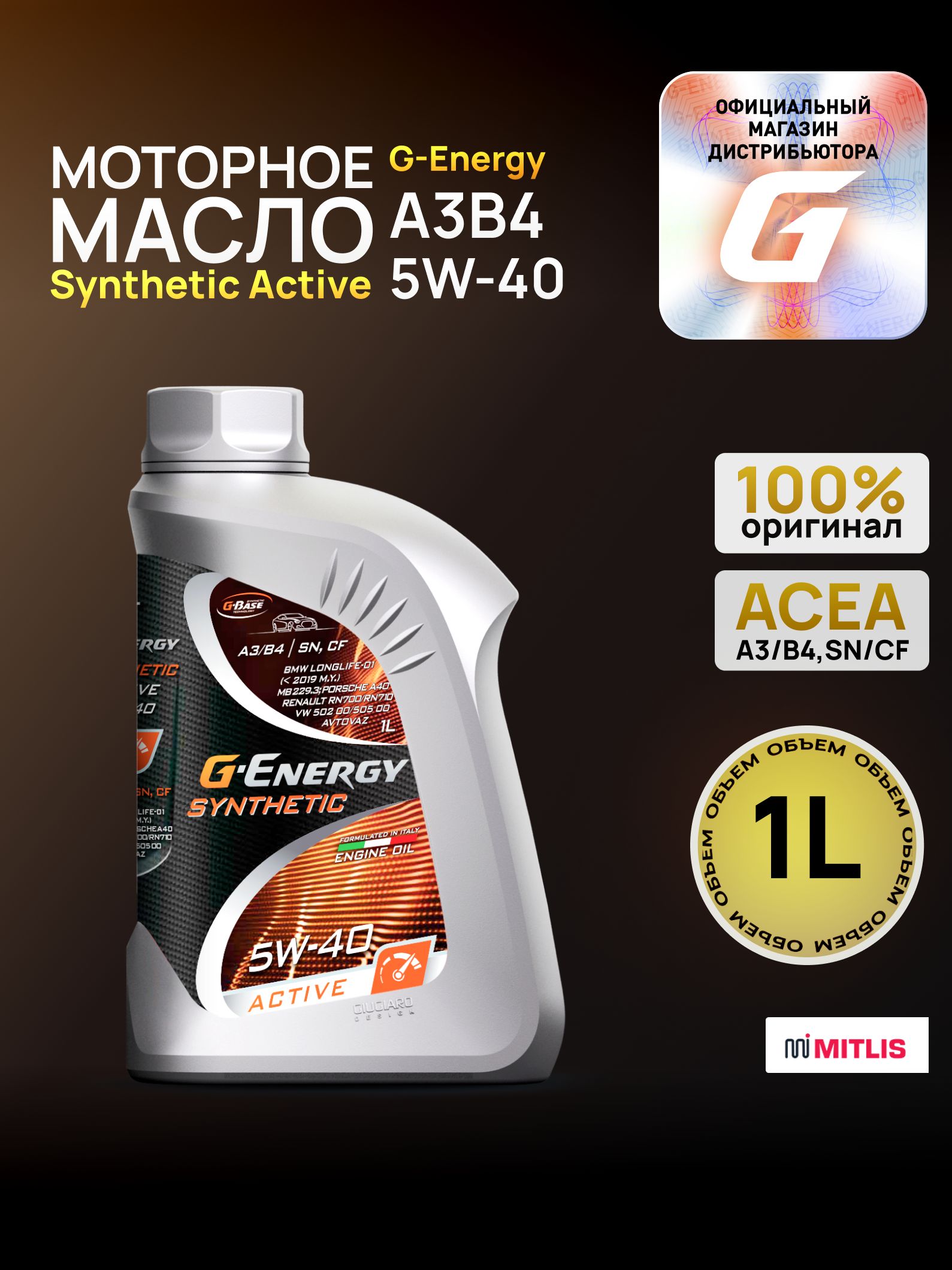 G-Energy Synthetic Active 5W-40 Масло моторное, Синтетическое, 1 л