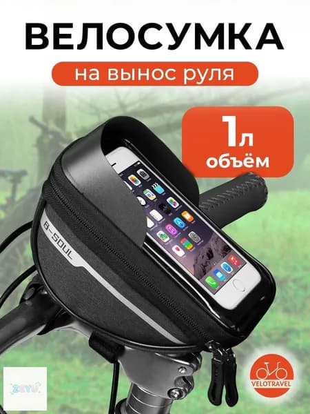 Сумка велосипедная