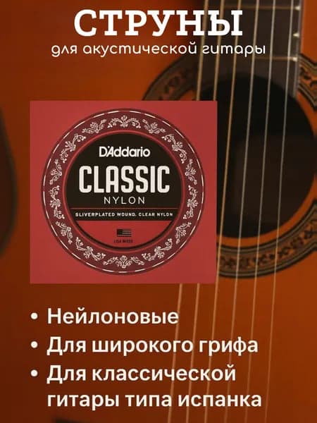 Струны для классической гитары нейлоновые Комплект