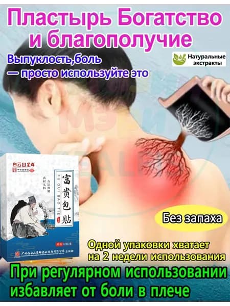 Пластырь от вдовьего горба и боли в шее с полынью 12 шт; согревающий патч для коррекции холки на шейном позвонке, снятия мышечного напряжения и исправления осанки (китайская медицина)