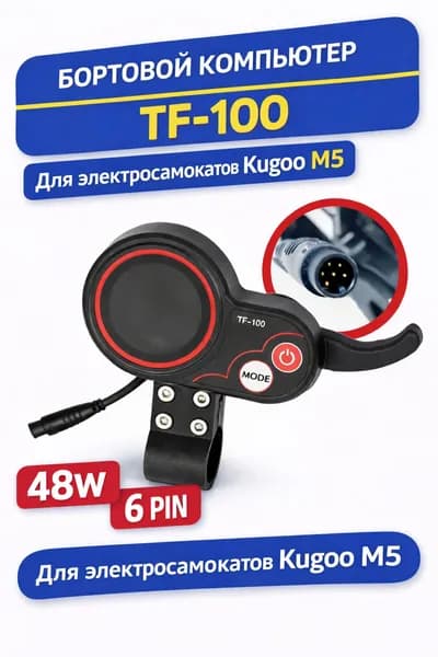 Бортовой компьютер TF-100 с курком газа для Kugoo M5