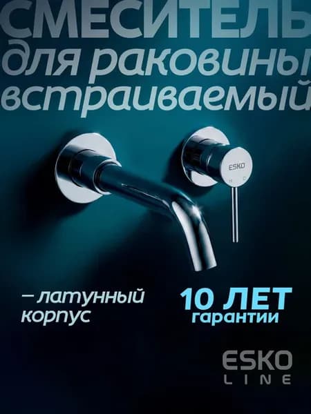 Смеситель скрытого монтажа для раковины на стену