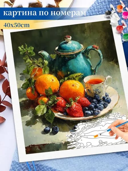 Картина по номерам на холсте 40x50cm / "Фруктовый натюрморт" Раскраска по номерам без подрамником