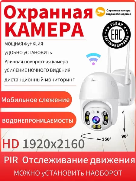 Wi-Fi камера для дома и дачи: двусторонняя аудиосвязь, запись на флешку