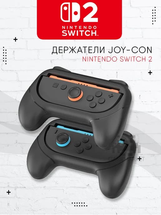 Держатели 2шт для геймпада Joy-Con Nintendo Switch 2