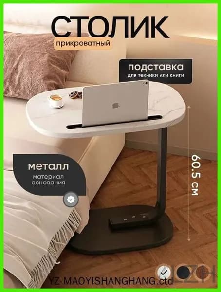 Столик для ноутбука, 45х30х59.5 см