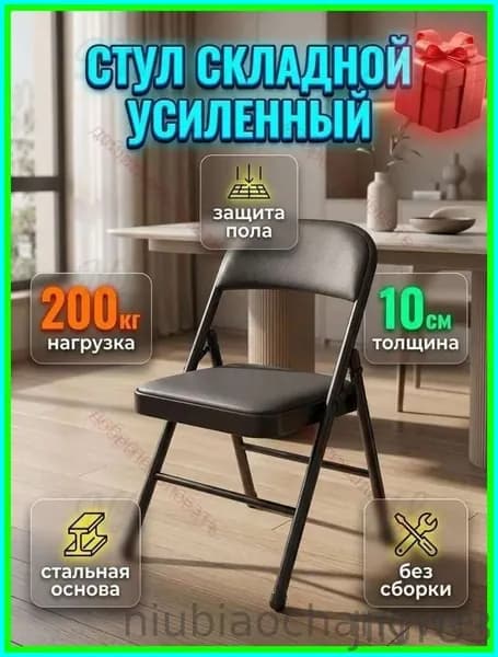 Складной стул