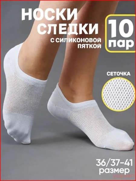Носки женские базовые, 10 пар
