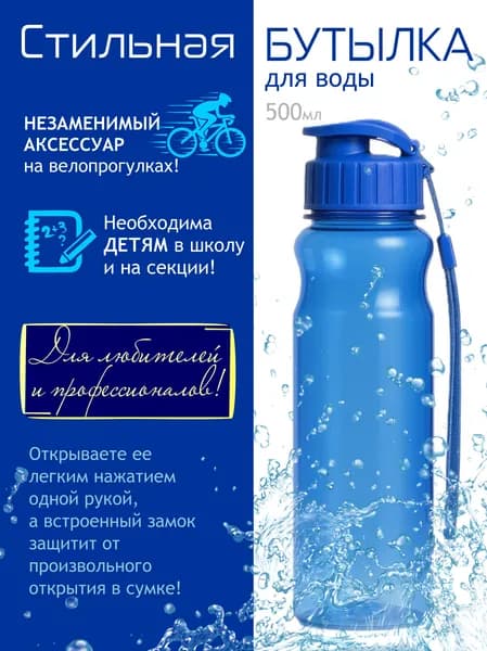 Бутылка для воды Му Bottle 500 мл синий