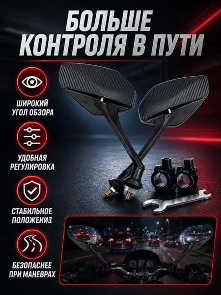Комплект зеркал заднего вида для электровелосипеда Kugoo V3 Pro / V3 Pro+ 2 шт., посадочное 8 мм, чёрные, регулируемые дл