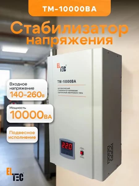 Стабилизатор напряжения TM-10000BA